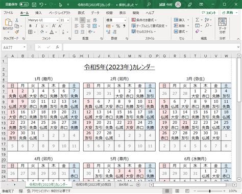 日本日曆2023|2023年 (令和5年)カレンダー｜日本の祝日・六曜・行 